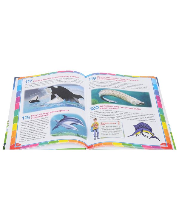 Первая детская энциклопедия в вопросах и ответах