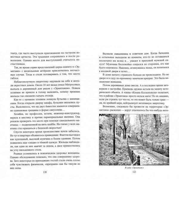 Тайны Волжского Булгара