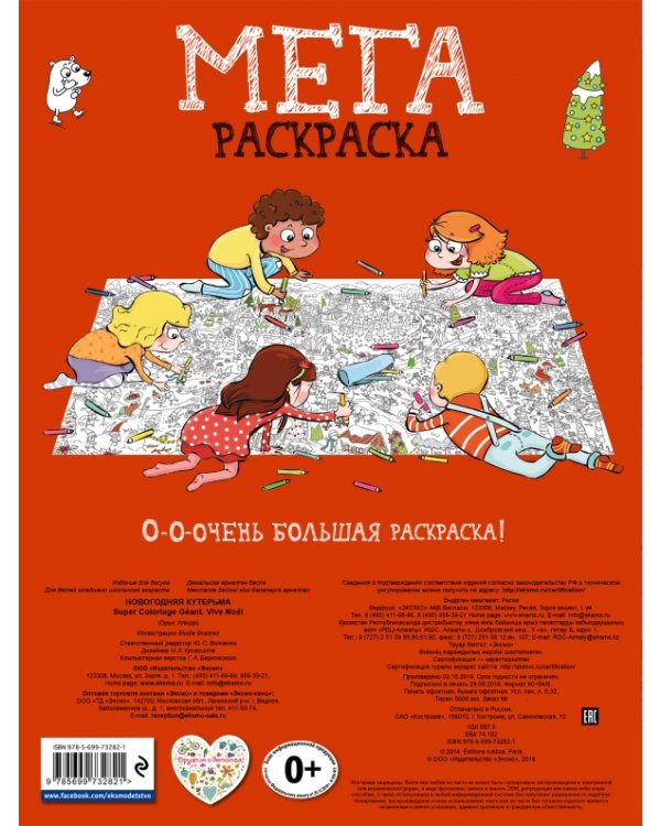 Мегараскраcка. Новогодняя кутерьма