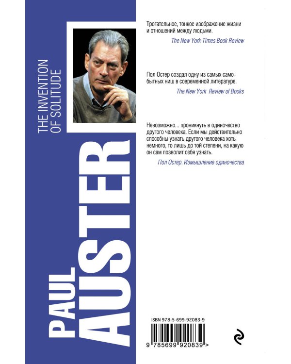 Измышление одиночества