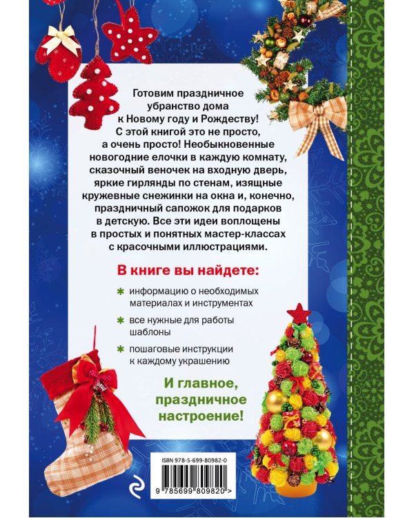 Новогодние украшения