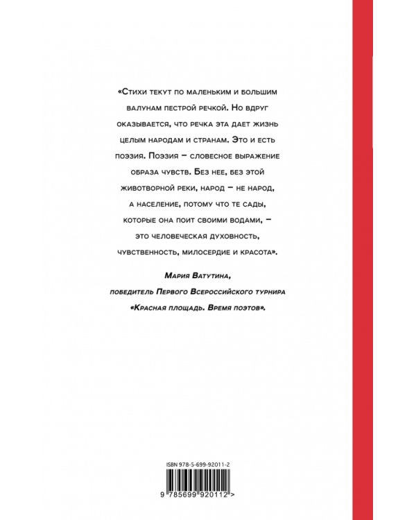 Стихотворения