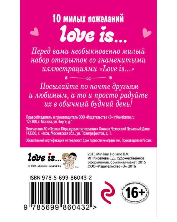 Легендарные валентинки. Love is...