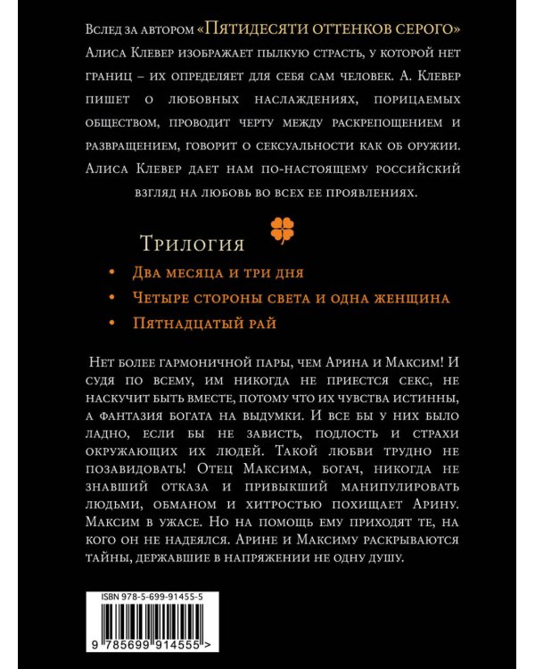 Пятнадцатый рай