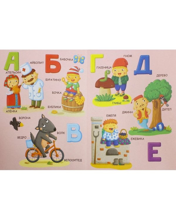 Сказочная азбука
