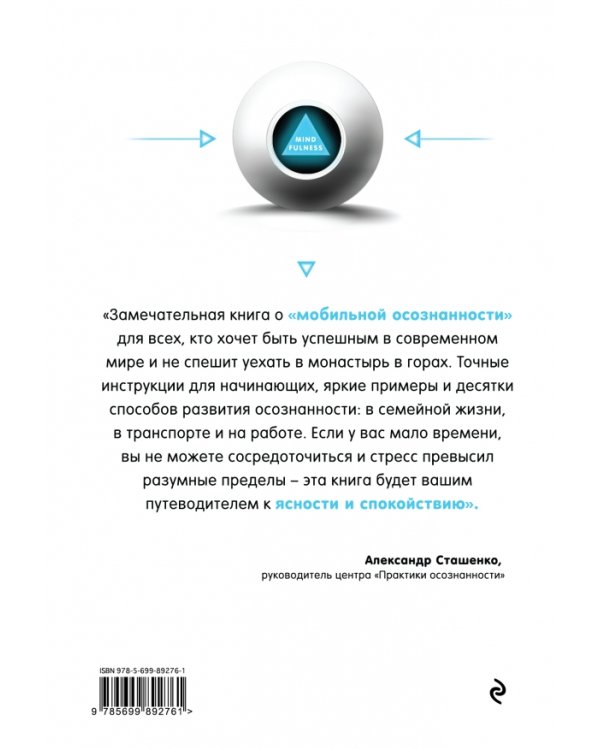 Как включить осознанность. Техники эффективных практик и медитаций в современном мире