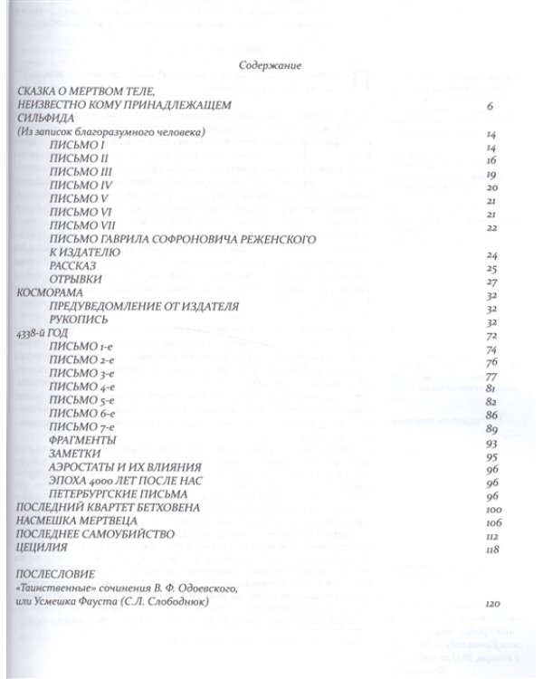 Мистическая Россия