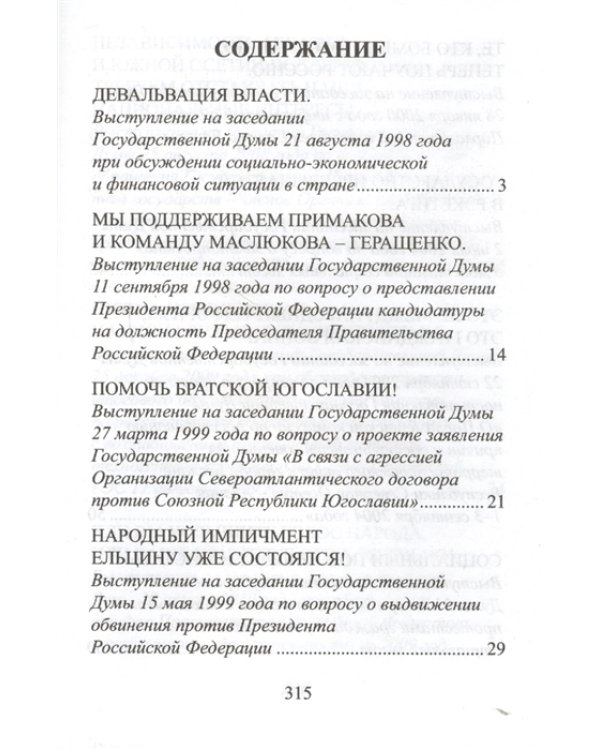 На службе народу