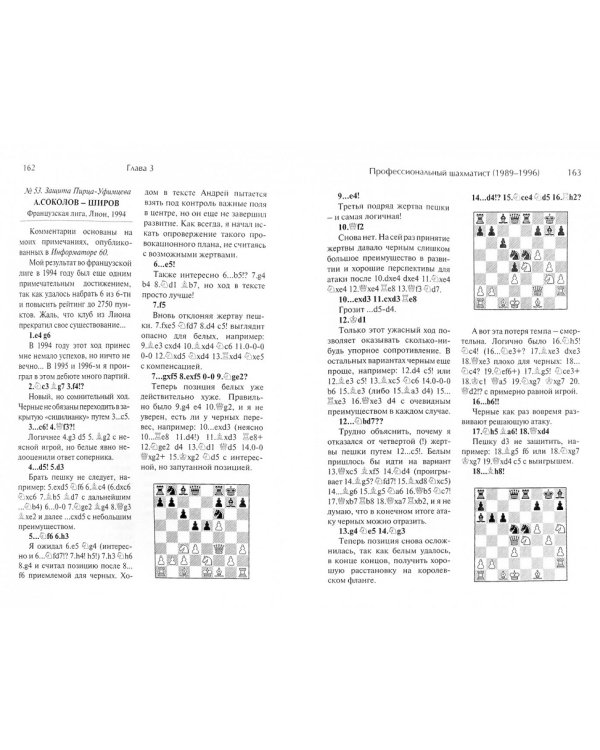 Огонь на шахматной доске