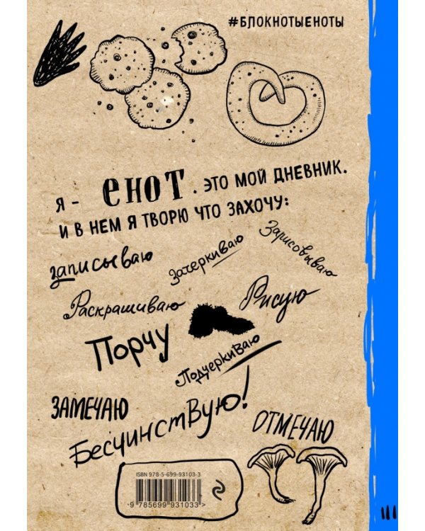 Дневник енота-экстраверта