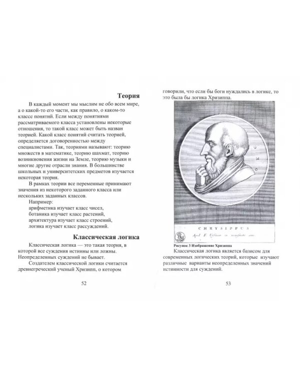 Логика для детей и взрослых