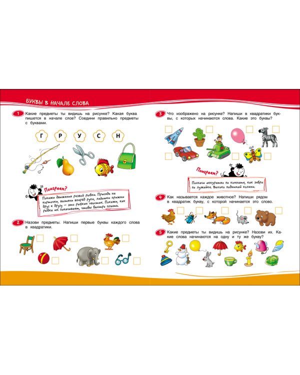 Знакомлюсь с буквами