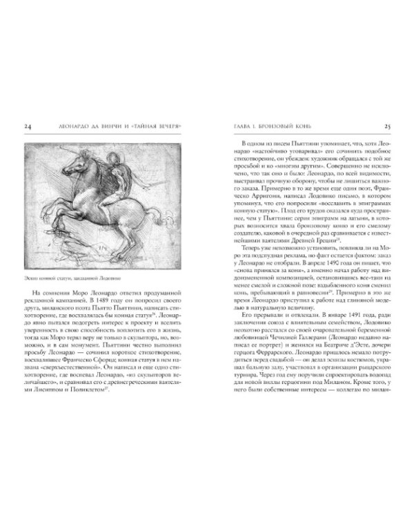 Леонардо да Винчи и "Тайная вечеря"