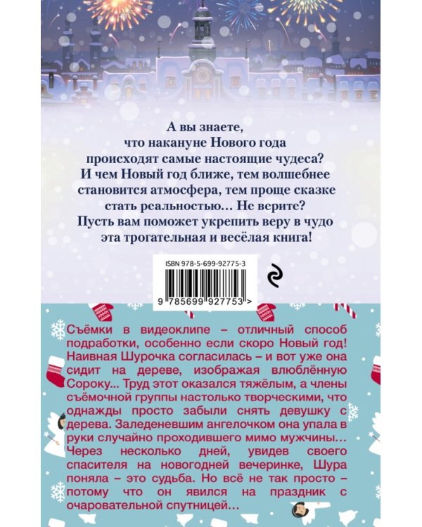 Снежный ангелочек