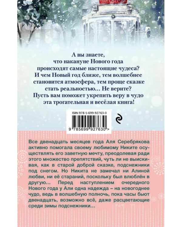 Когда часы двенадцать бьют