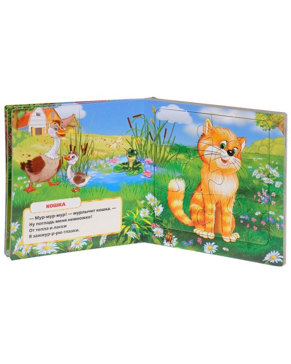 Домашние животные