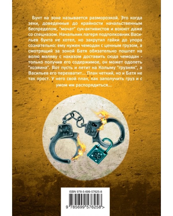 Размороженная зона