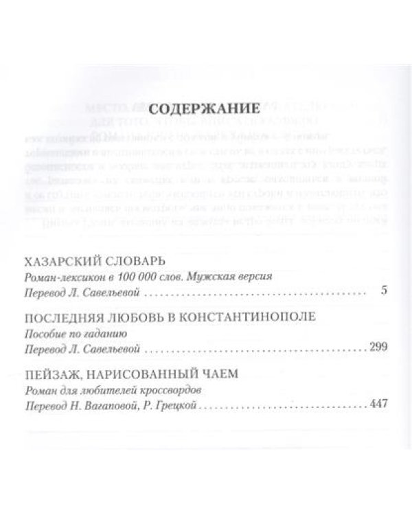 Хазарский словарь