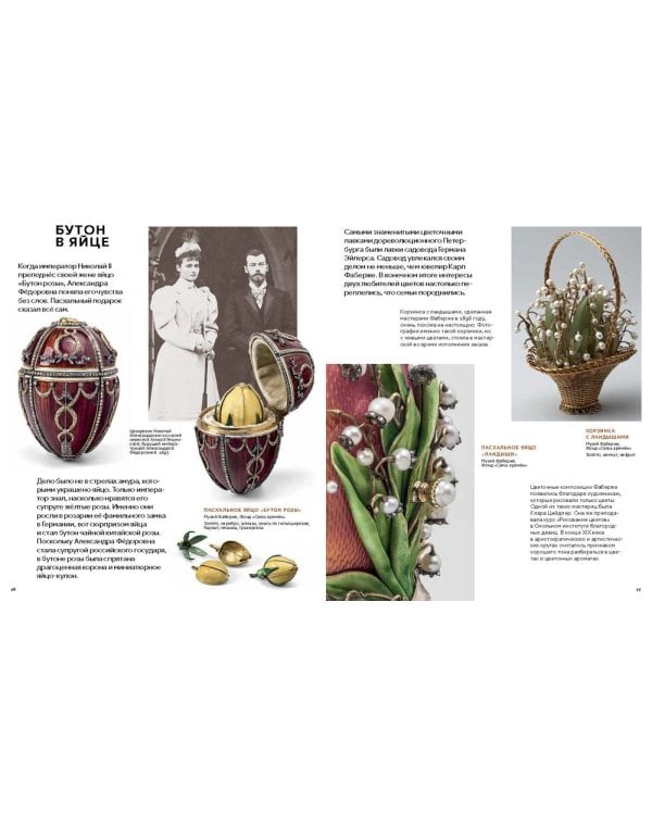 Что придумал Фаберже