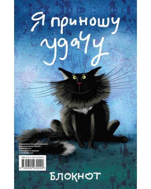 Я приношу удачу