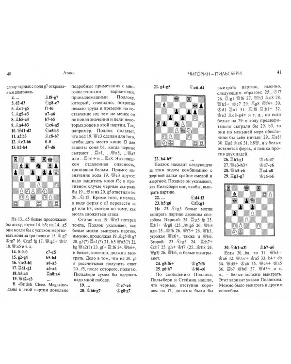 Шахматная школа Михаила Чигорина