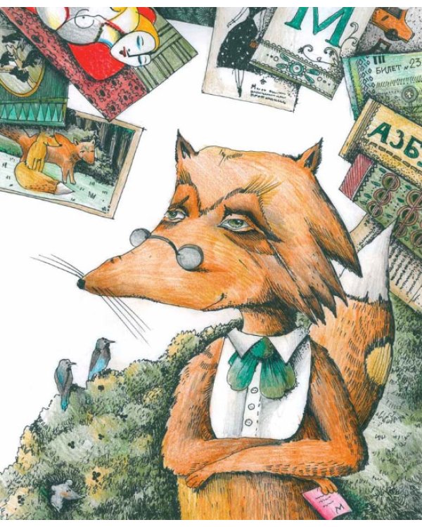 Мольер, Моцарт и Пикассо из лисьей норы