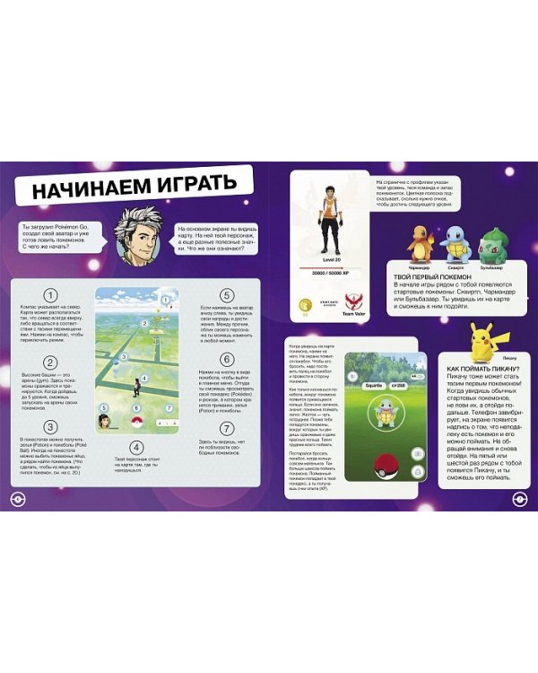 Pokemon Go.Твой уникальный покеводитель