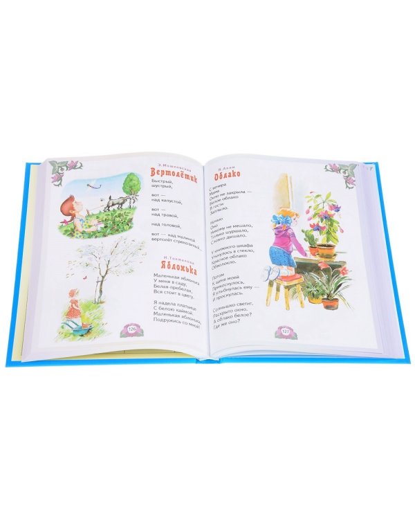 Лучшие произведения для детей. 2-3 года