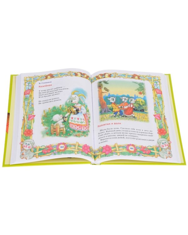 Лучшие произведения для детей. 1-2 года