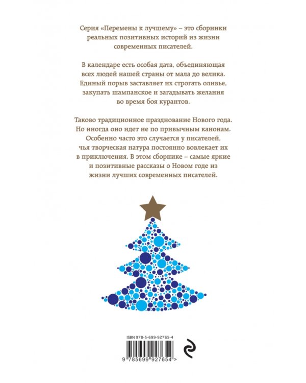 Мой лучший Новый год