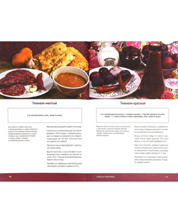 Соусы и приправы