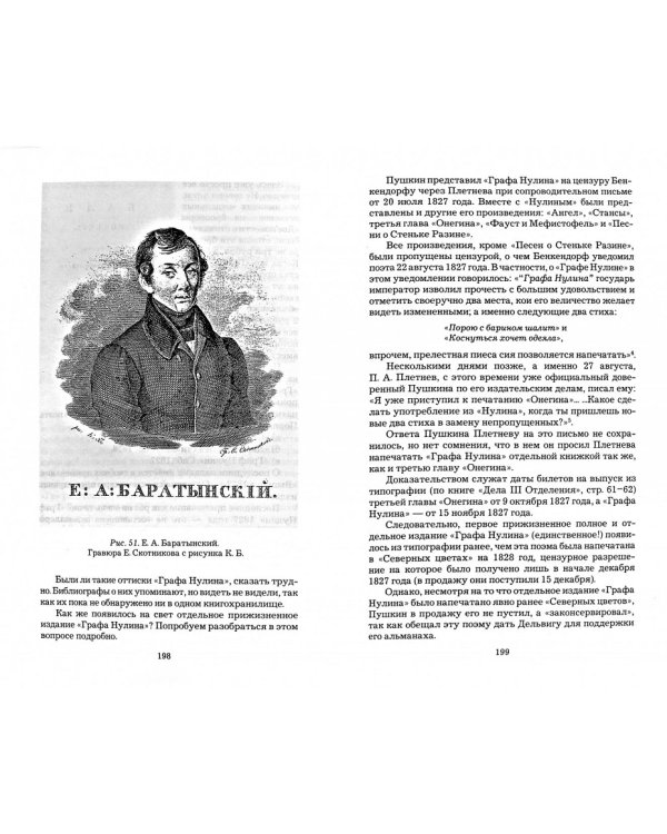 Рассказы о прижизненных изданиях Пушкина
