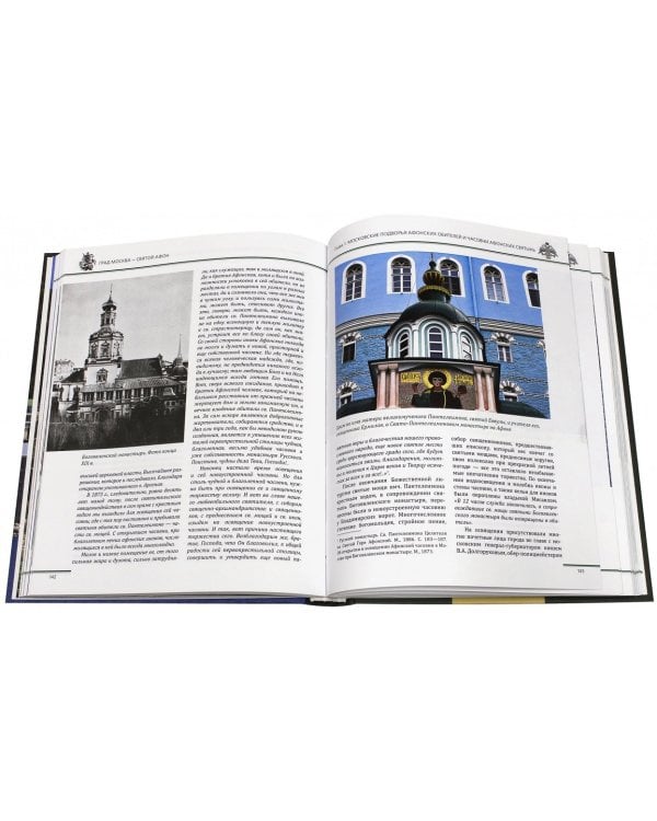 Град Москва-Святой Афон.К 1000-летию пребывания русского монашества на Святой Горе Афон (12+)