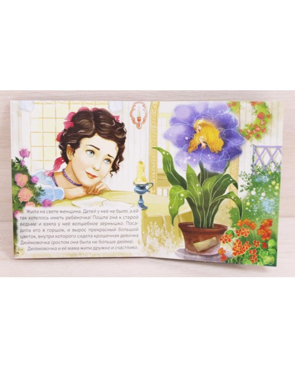 Дюймовочка