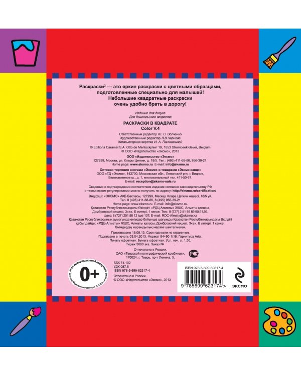 Котята. Раскраска с цветными образцами