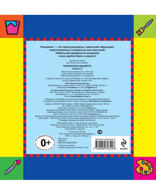 Самолет. Раскраска с цветными образцами