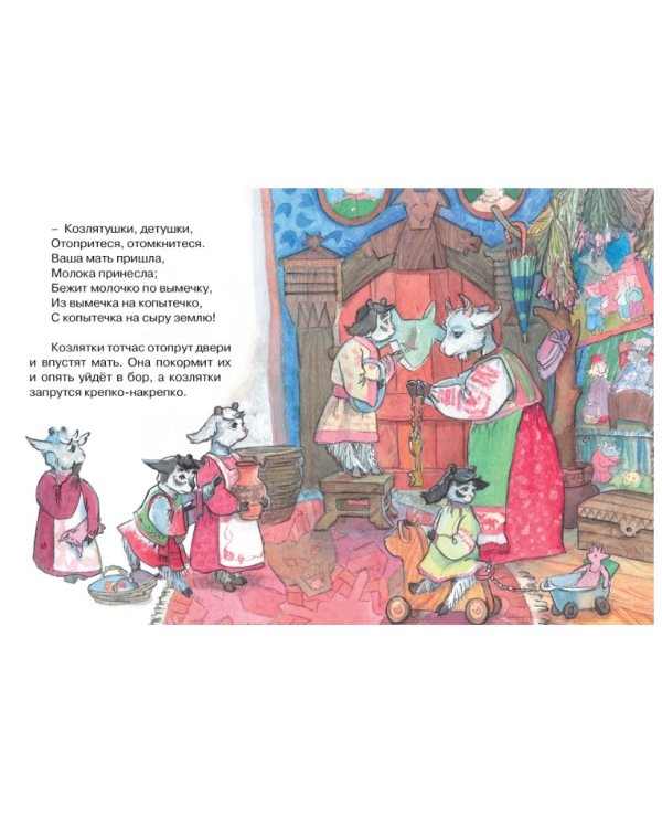 Волк и коза