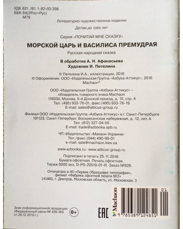 Морской царь и Василиса Премудрая. Русская народная сказка