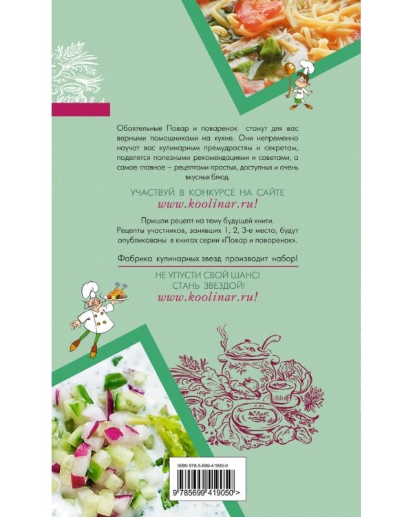 Окрошки. Холодные супы