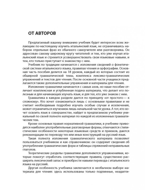 Интенсивный курс итальянского языка