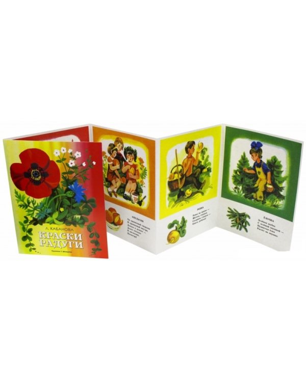 Краски радуги