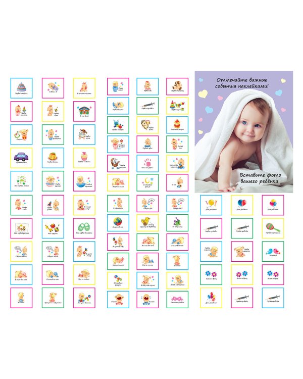 Первый альбом малыша (мальчик)