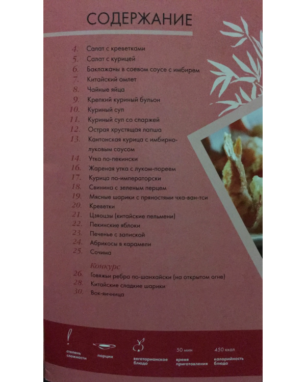 Блюда китайской кухни