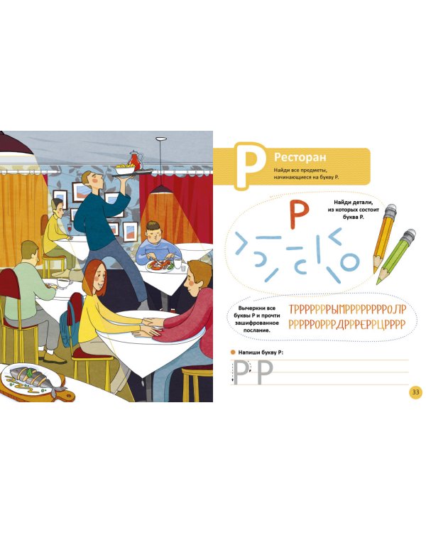 Азбука. Рисуем, играем, учим буквы