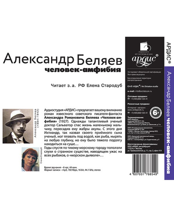 CD-ROM (MP3). Человек-амфибия. Аудиокнига