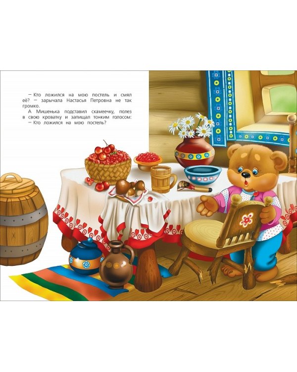 Три медведя. Сказки