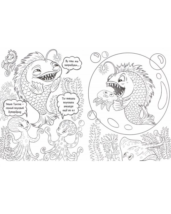 Тоссики!Рыжий Тоссик-глубоководный зубной врач