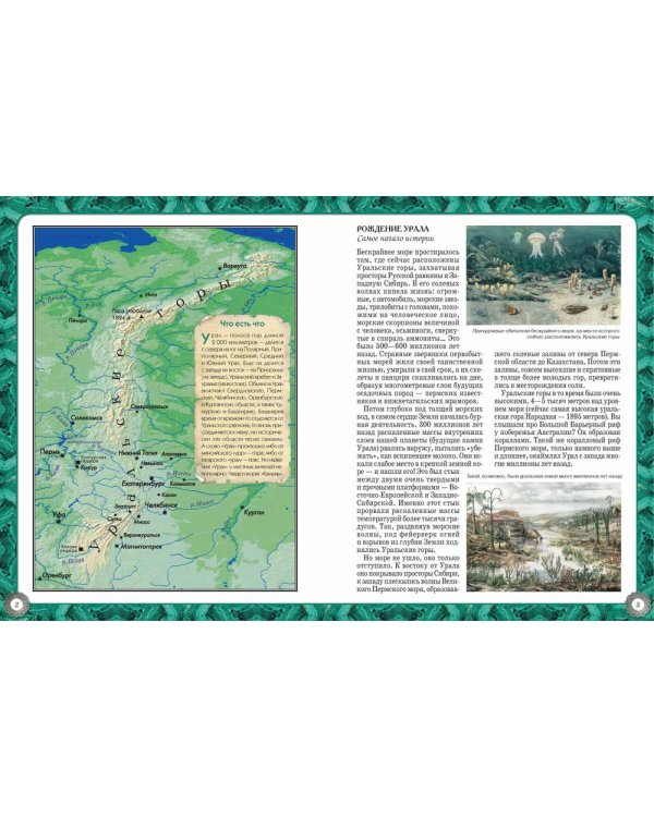 Урал. Кладовая земли