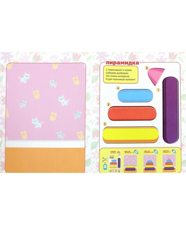 Забавные аппликации. Для малышей