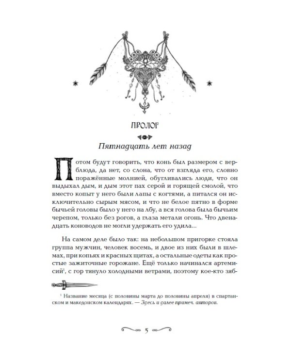 Забытые царства-1.Дочь белого меча
